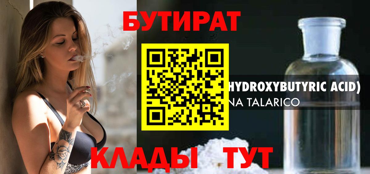 Бутират GHB Уссурийск