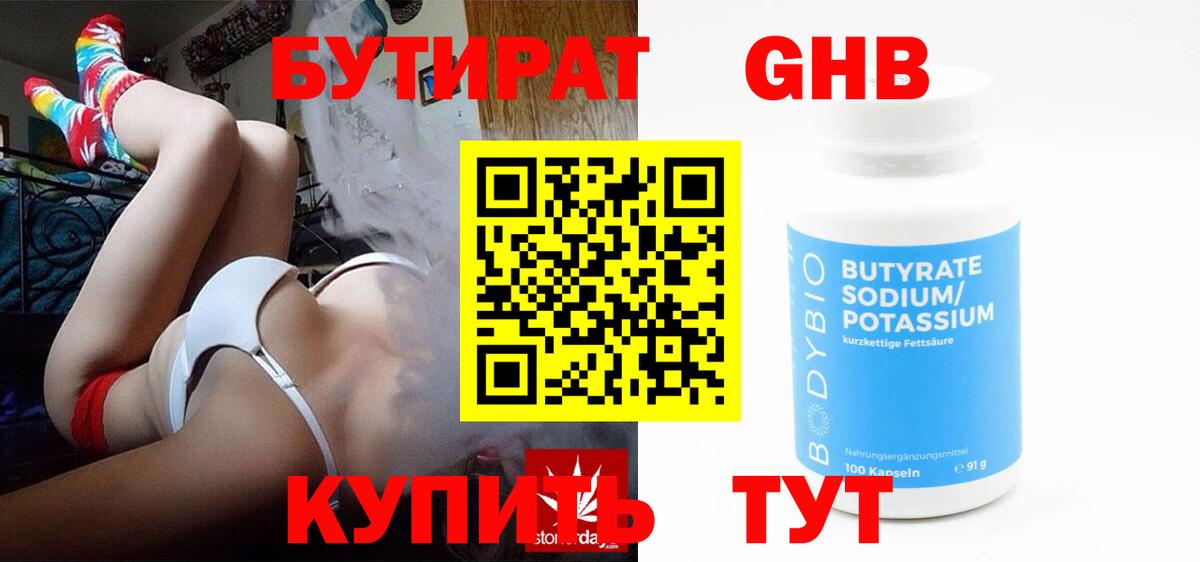 Уссурийск  Бутират вода  Бутират  Вход с VPN 