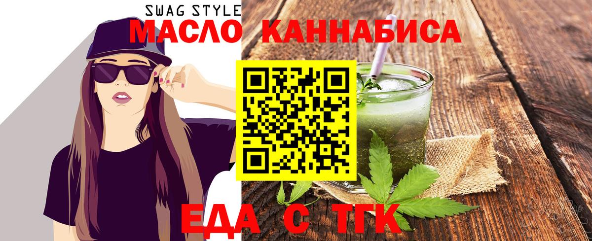 Еда ТГК марихуана Уссурийск