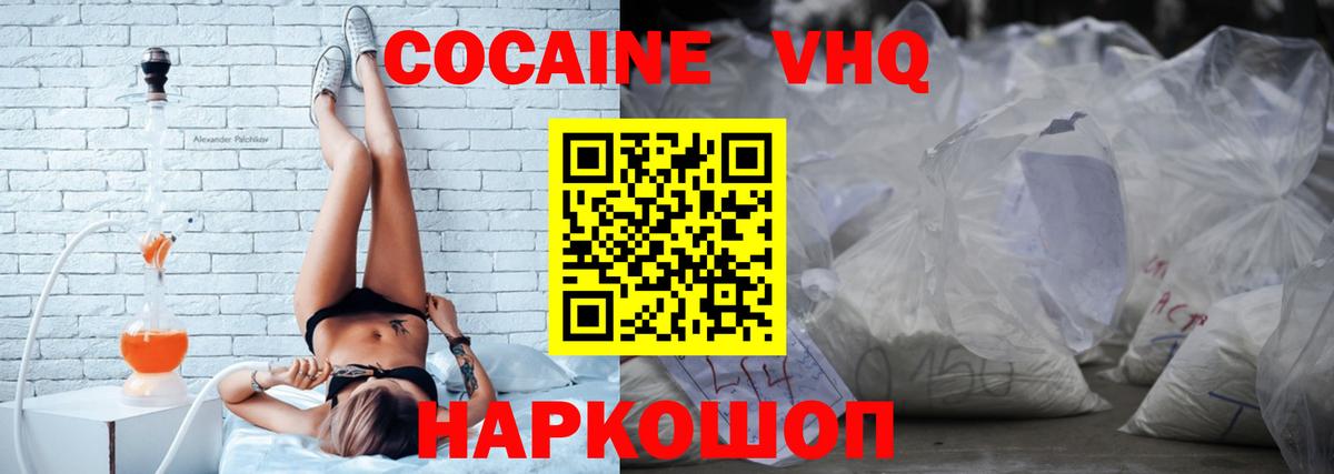 КОКАИН VHQ Уссурийск