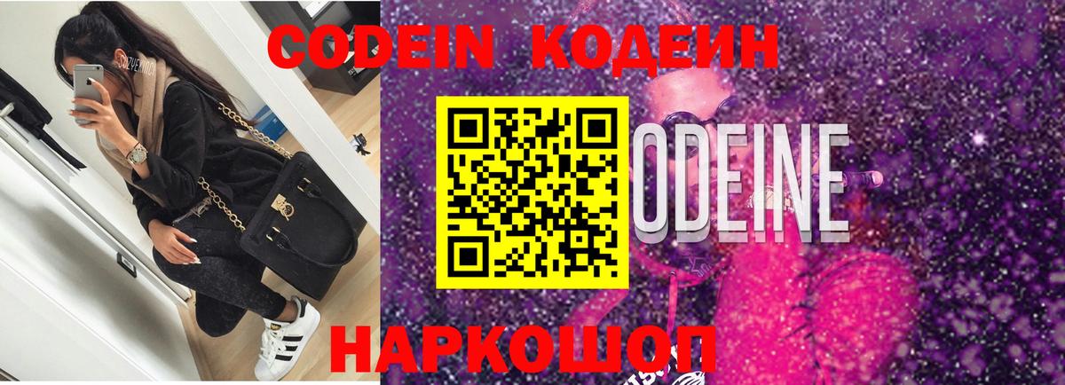 Кодеиновый сироп Lean напиток Lean (лин)  Вход с VPN  Уссурийск 