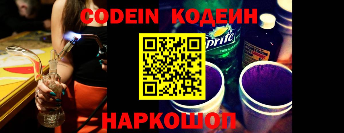 Кодеин напиток Lean (лин) Уссурийск