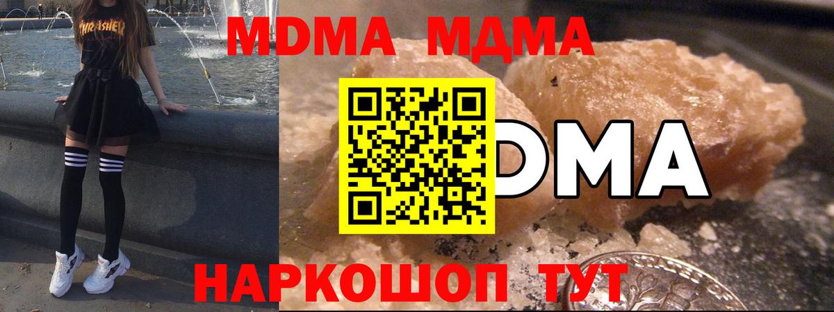 МДМА crystal  MDMA  Уссурийск  Вход с VPN 