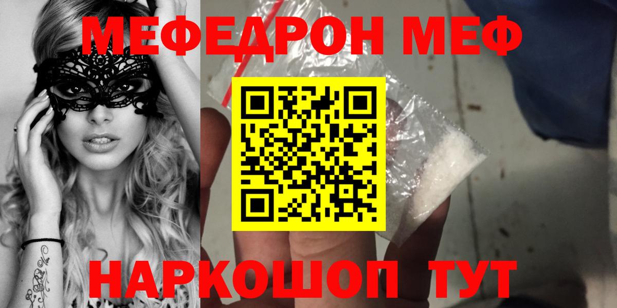 МЕФ  МЯУ-МЯУ mephedrone  Мефедрон  МЕФ 4 MMC  Уссурийск  Вход с VPN 