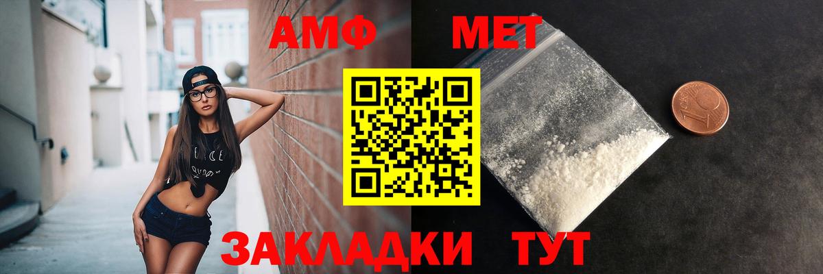 МЕТАМФЕТАМИН винт Уссурийск