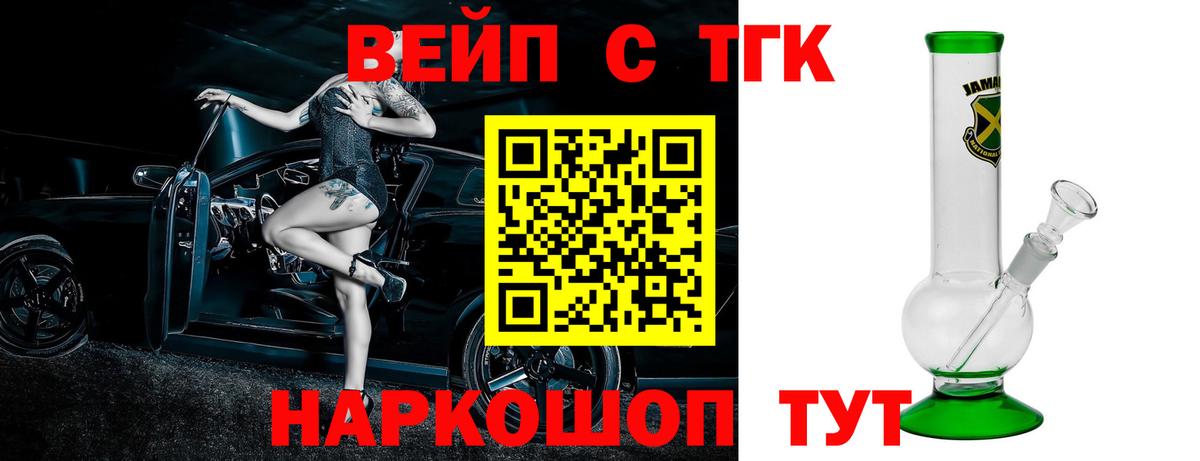 Дистиллят ТГК вейп Уссурийск